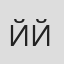 Йю Йошияма